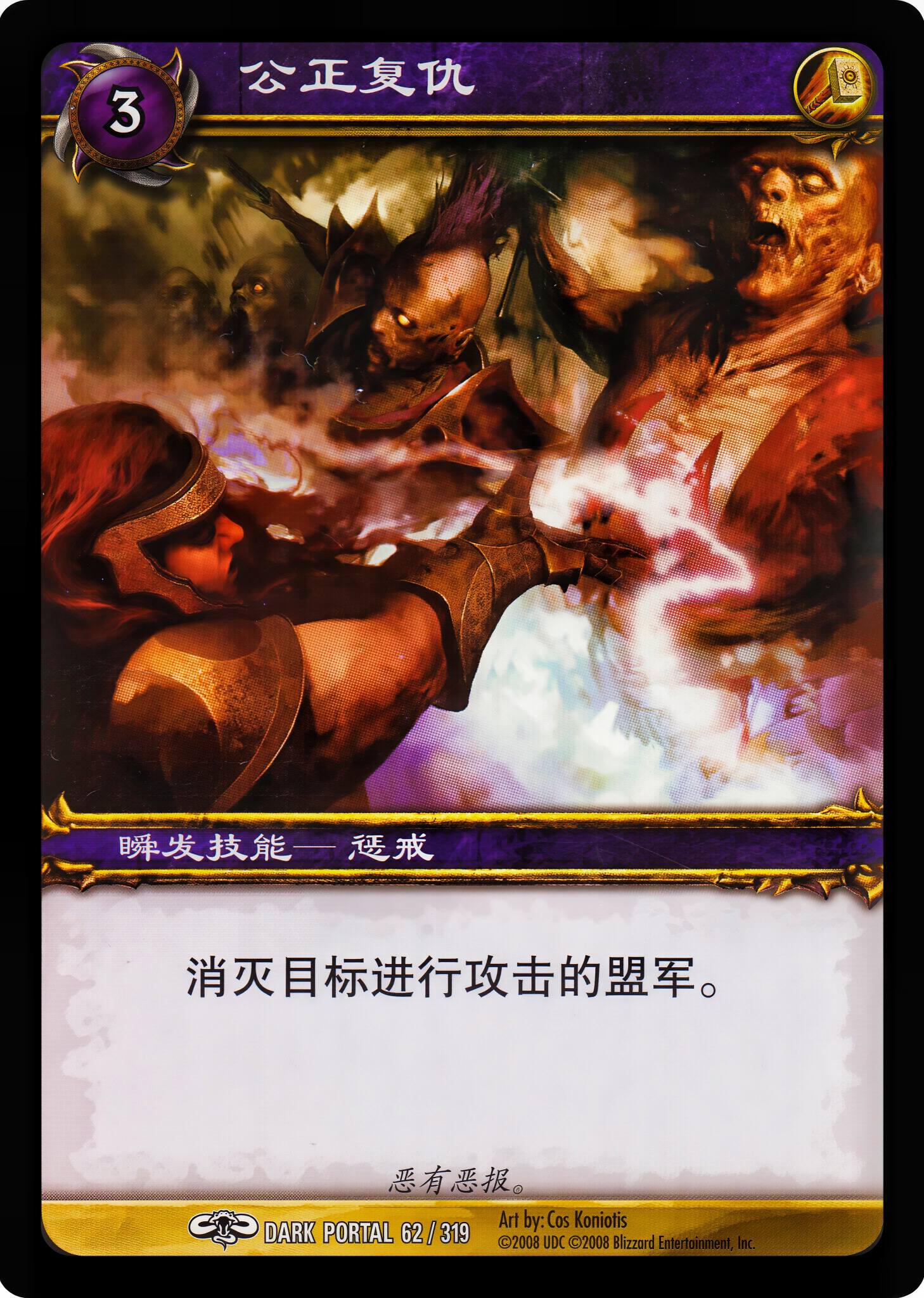 公正复仇 中文图片